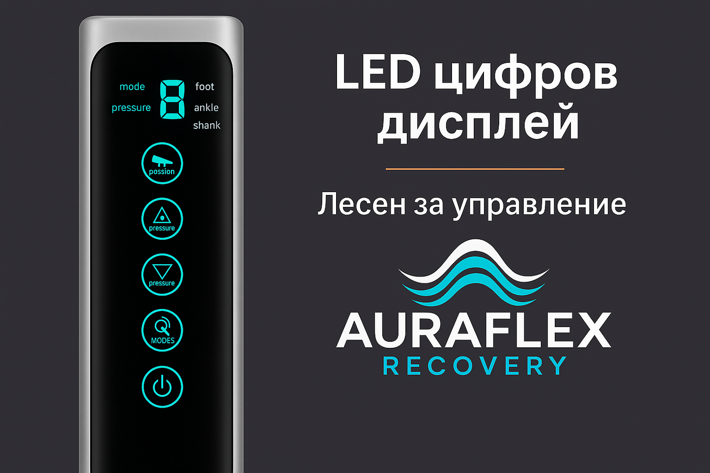 Ботуши за лимфен дренаж Auraflex
