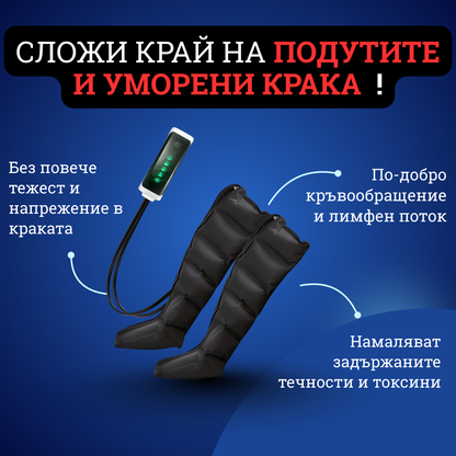 Ботуши за лимфен дренаж и подути крака