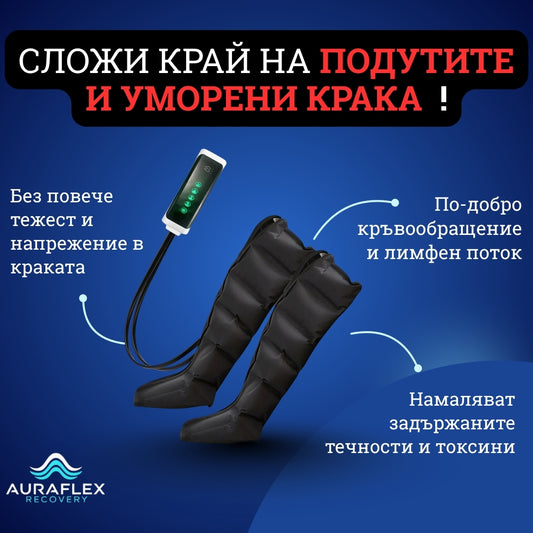 Ботуши за лимфен дренаж и подути крака